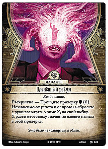 Galda spēle - Arkham šausmas. Kāršu spēle. Aizmirstā ēra. Arhīvu pilsēta (paplašinājums)