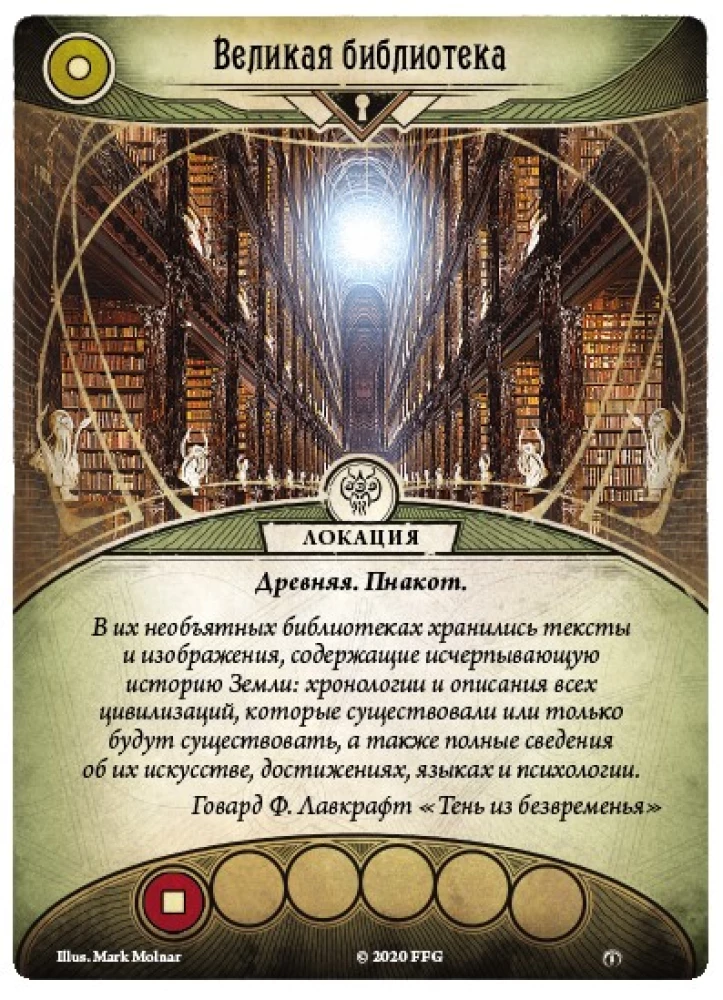 Galda spēle - Arkham šausmas. Kāršu spēle. Aizmirstā ēra. Arhīvu pilsēta (paplašinājums)