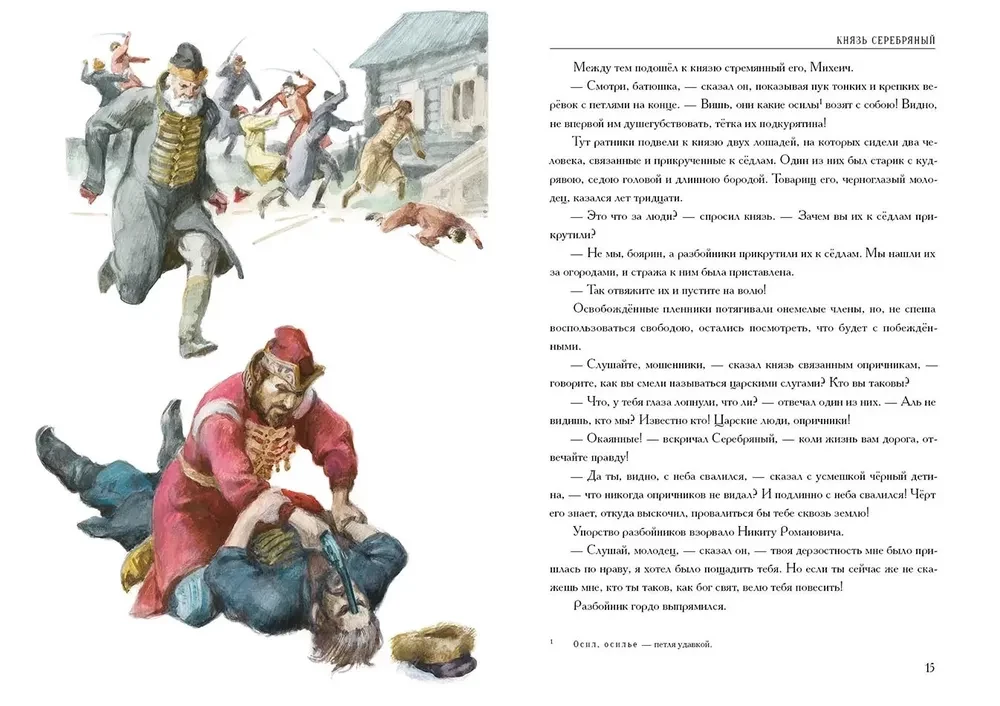 Kņazs Sudrabs. Stāsts par Ivana Bargā laikiem