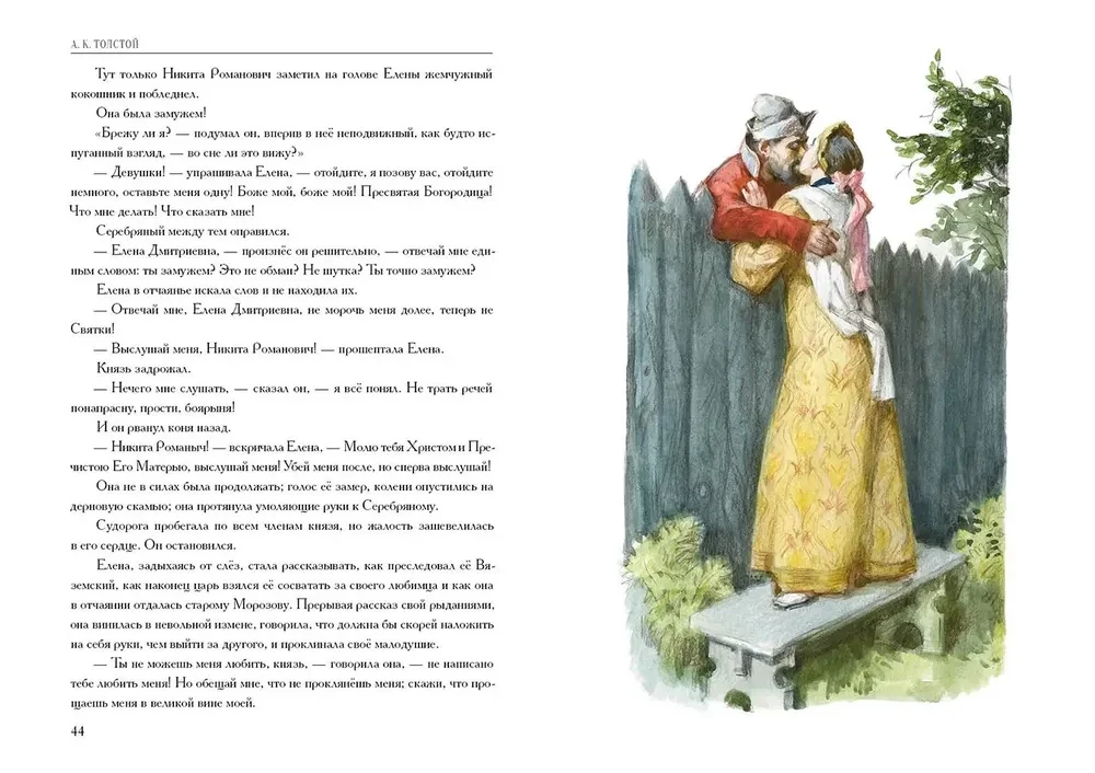 Kņazs Sudrabs. Stāsts par Ivana Bargā laikiem