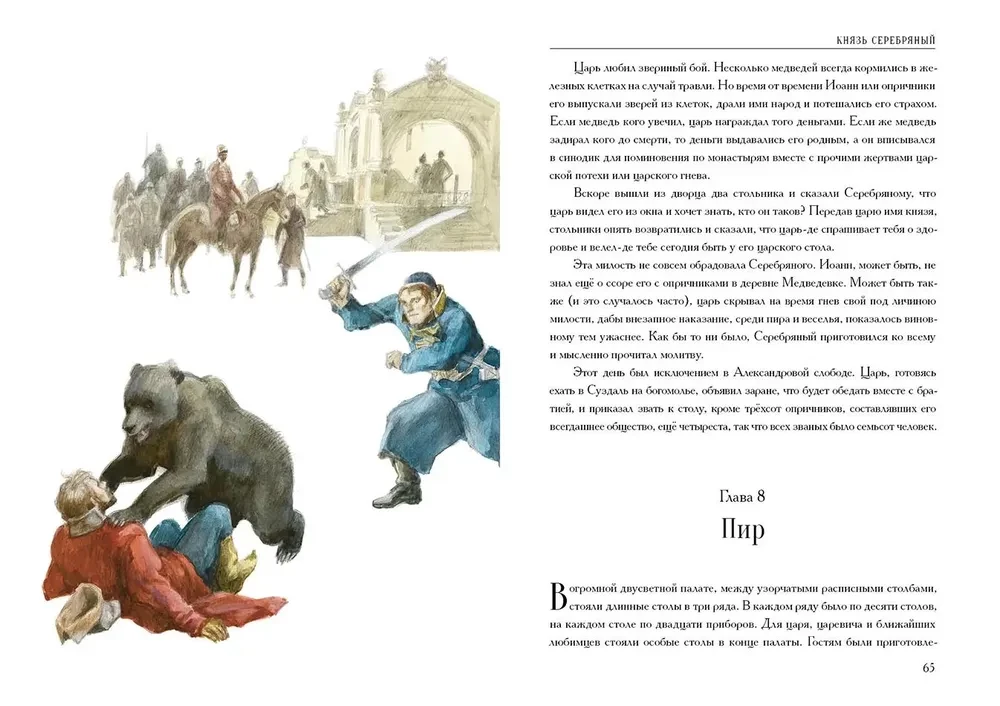 Kņazs Sudrabs. Stāsts par Ivana Bargā laikiem
