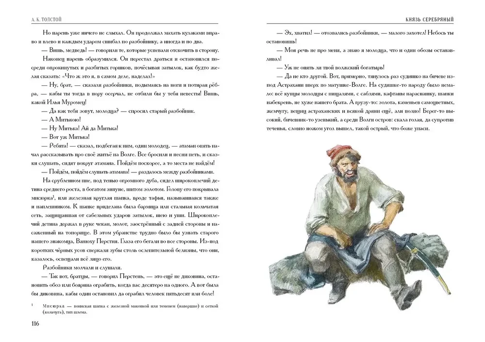 Kņazs Sudrabs. Stāsts par Ivana Bargā laikiem