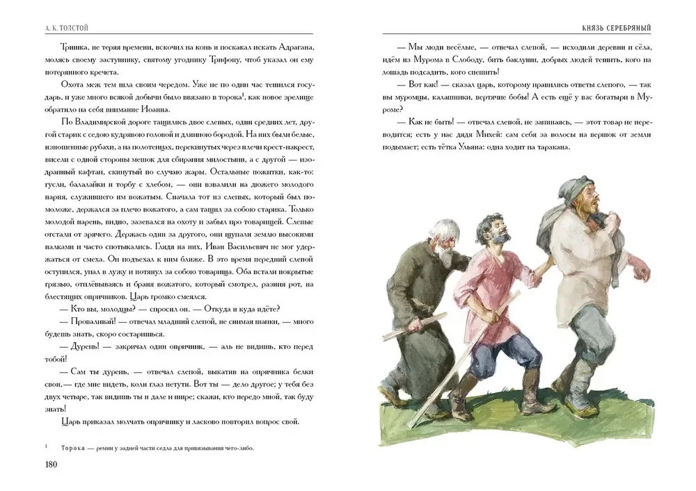 Kņazs Sudrabs. Stāsts par Ivana Bargā laikiem