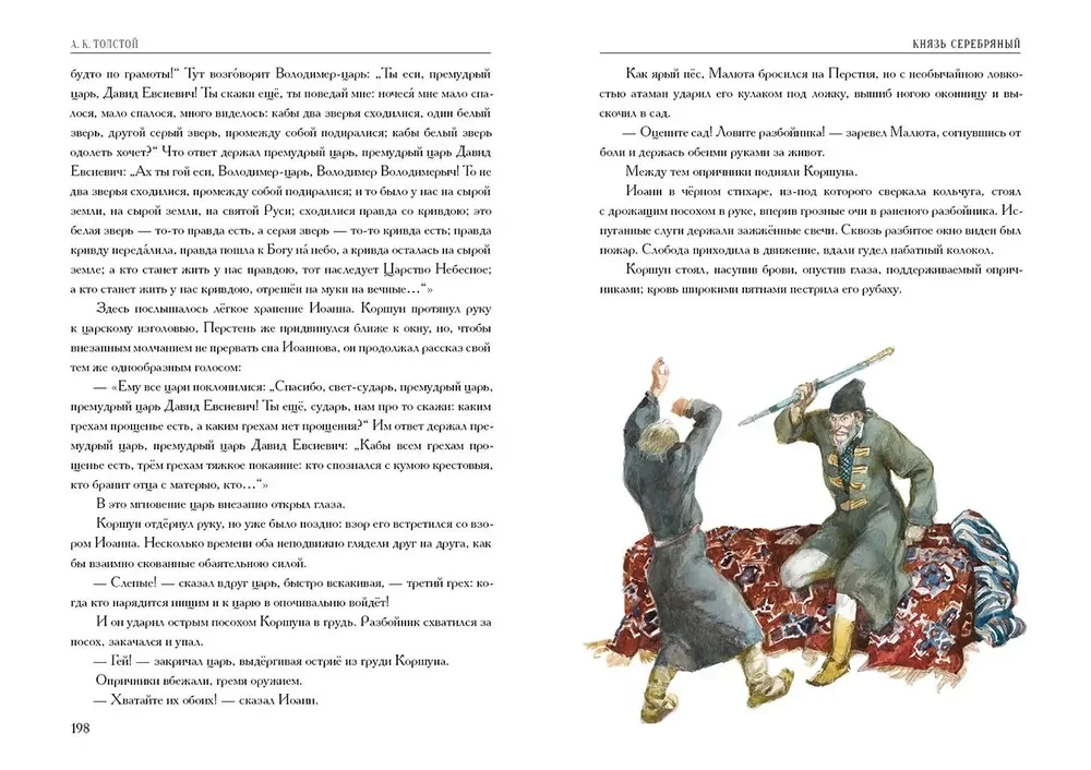 Kņazs Sudrabs. Stāsts par Ivana Bargā laikiem