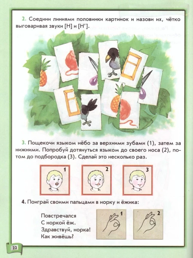 Pa ceļam uz alfabētu. Meža stāsti. Palīdzība pirmsskolas vecuma bērniem. Bērnu runas attīstība 3-4 gadu vecumā