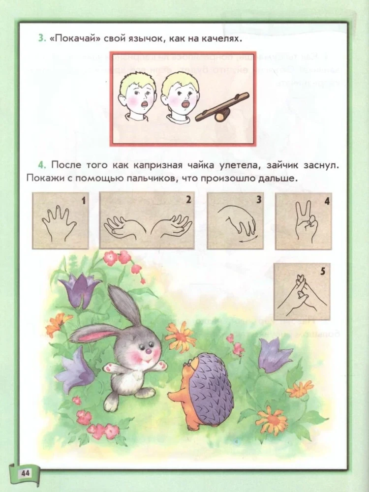 Pa ceļam uz alfabētu. Meža stāsti. Palīdzība pirmsskolas vecuma bērniem. Bērnu runas attīstība 3-4 gadu vecumā