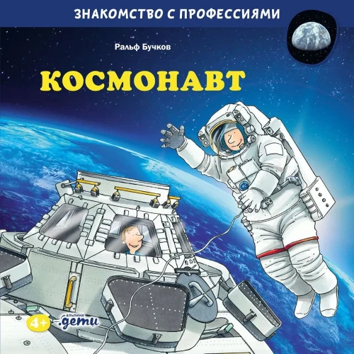Kosmonauts