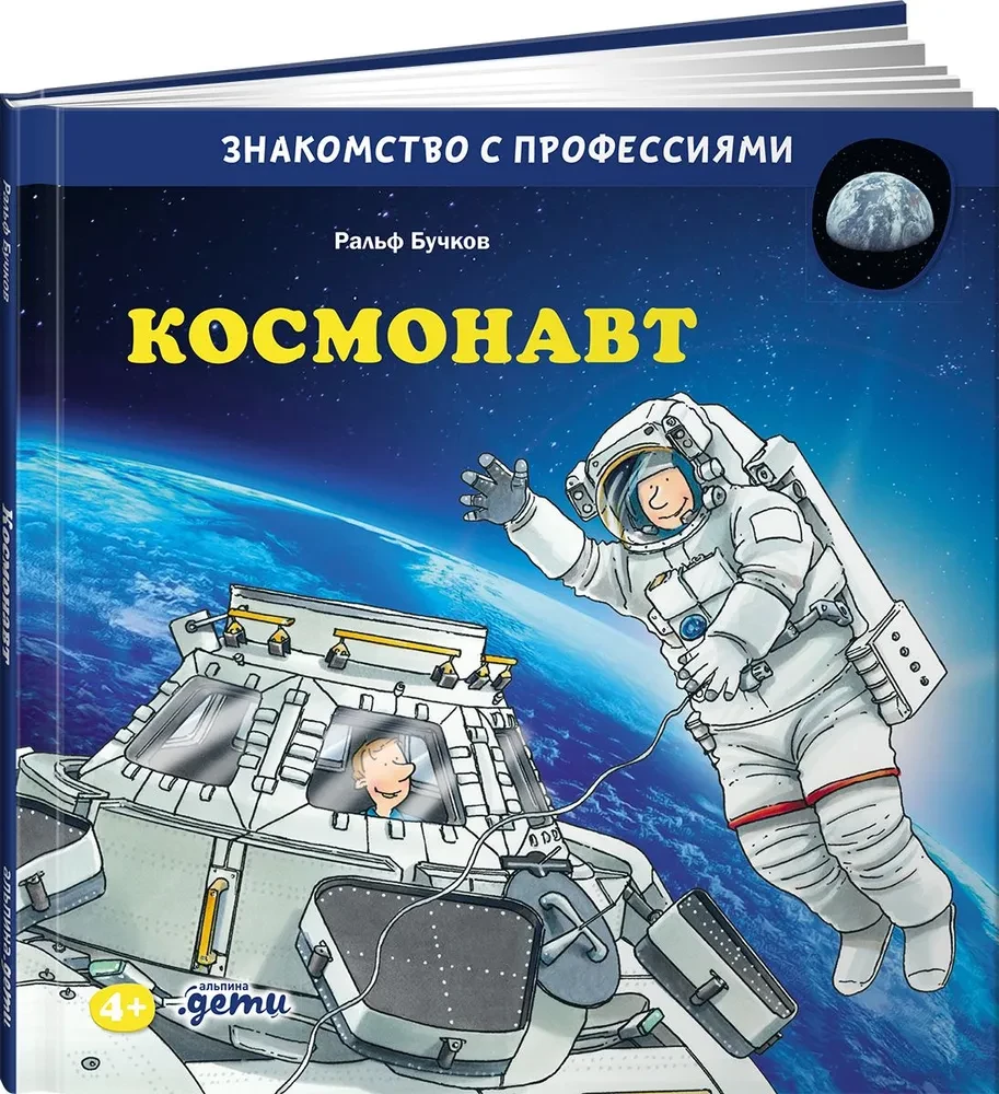Kosmonauts