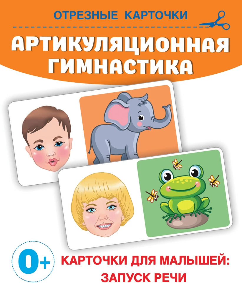 Artikulācijas vingrošana