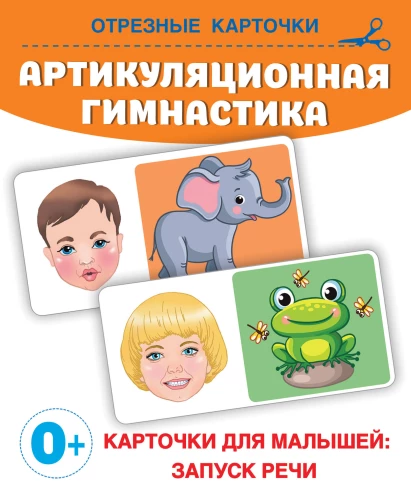 Artikulācijas vingrošana