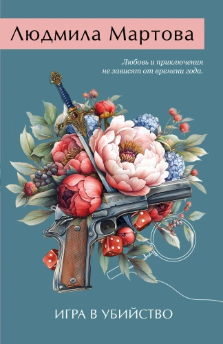 Spēle par slepkavību
