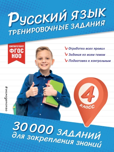 Krievu valoda. Treniņu uzdevumi. 4. klase