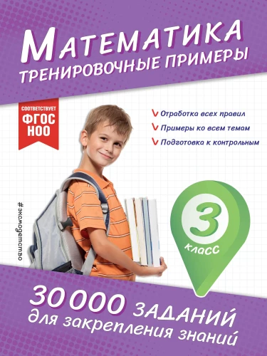 Matemātika. Treniņu piemēri. 3. klase