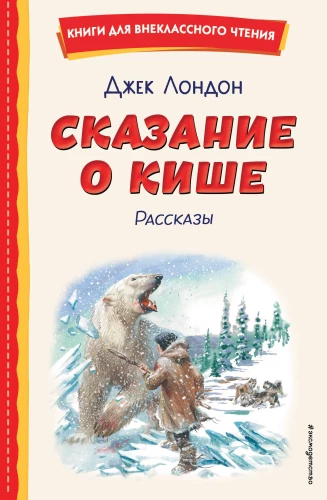 Kīša stāsts