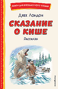 Сказание о Кише