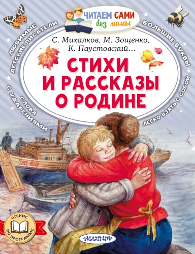 Dzejas un stāsti par Dzimteni