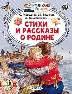 Dzejas un stāsti par Dzimteni
