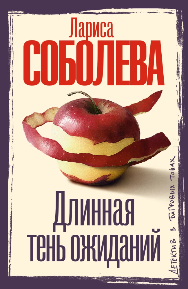 Длинная тень ожиданий