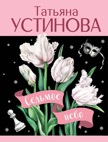 Septītais debesis