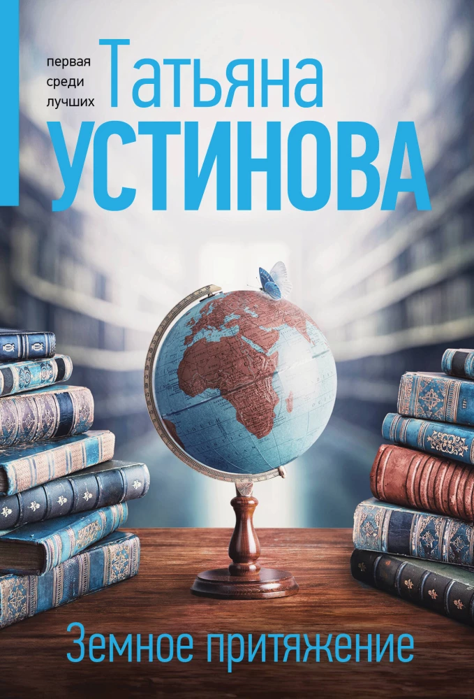 Земное притяжение