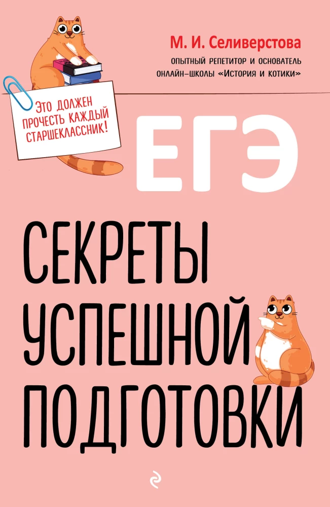 EKS. Veiksmīgas sagatavošanās noslēpumi