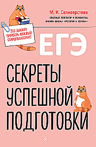 EKS. Veiksmīgas sagatavošanās noslēpumi