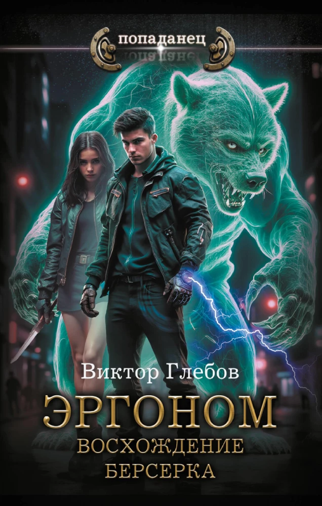 Ergonom. Berserka kāpšana