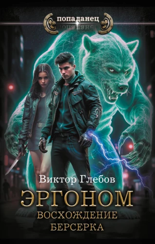 Ergonom. Berserka kāpšana