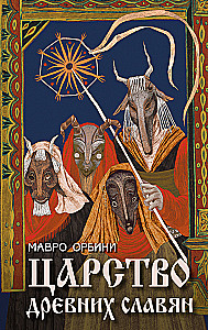 Senās slāvu valstības