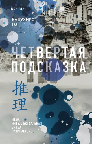 Ceturtā norāde