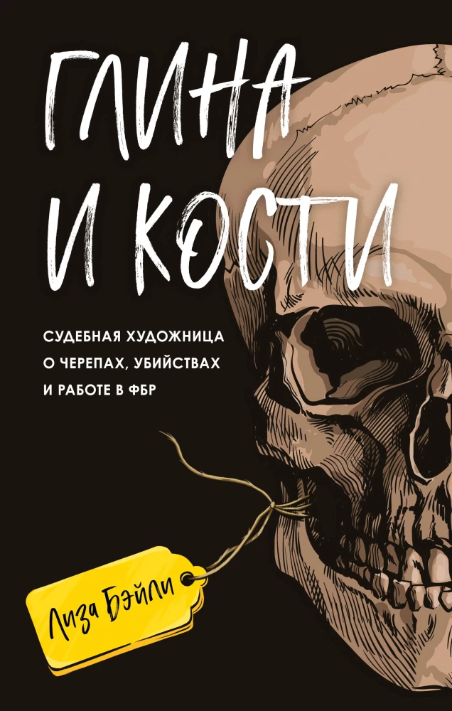 Māls un kauli. Tiesu māksliniece par galvaskausiem, slepkavībām un darbu FIB