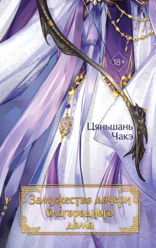 Meitas laulība cēlā namā