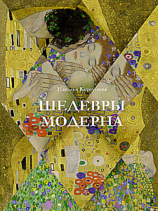 Šedevri modernisma