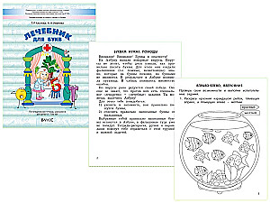 Burtu ārstniecības grāmata. Logopēdiskā krāsojamā burtnīca bērniem no 5-7(8) gadiem