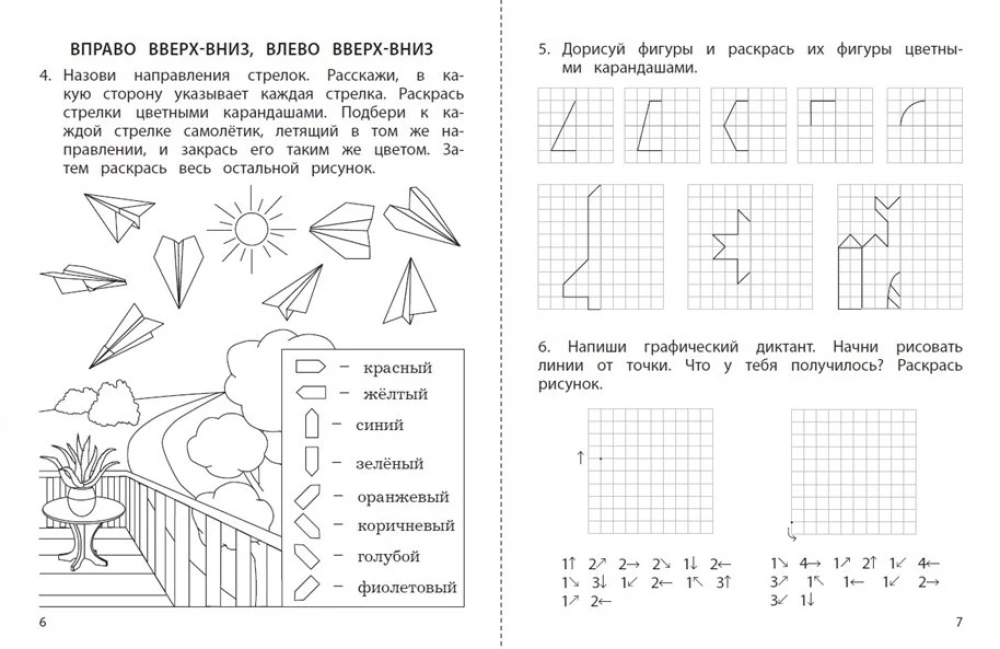 Burtu ārstniecības grāmata. Logopēdiskā krāsojamā burtnīca bērniem no 5-7(8) gadiem