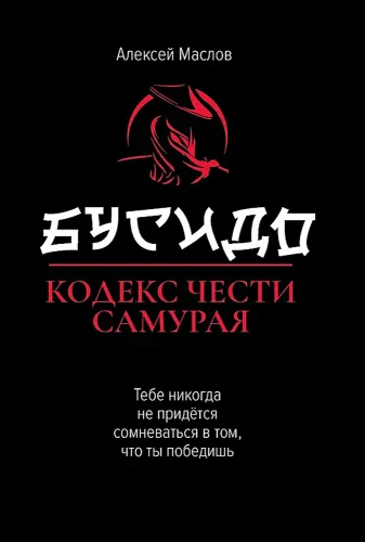 Būsido: goda kodekss samurajiem