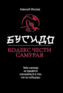 Būsido: goda kodekss samurajiem