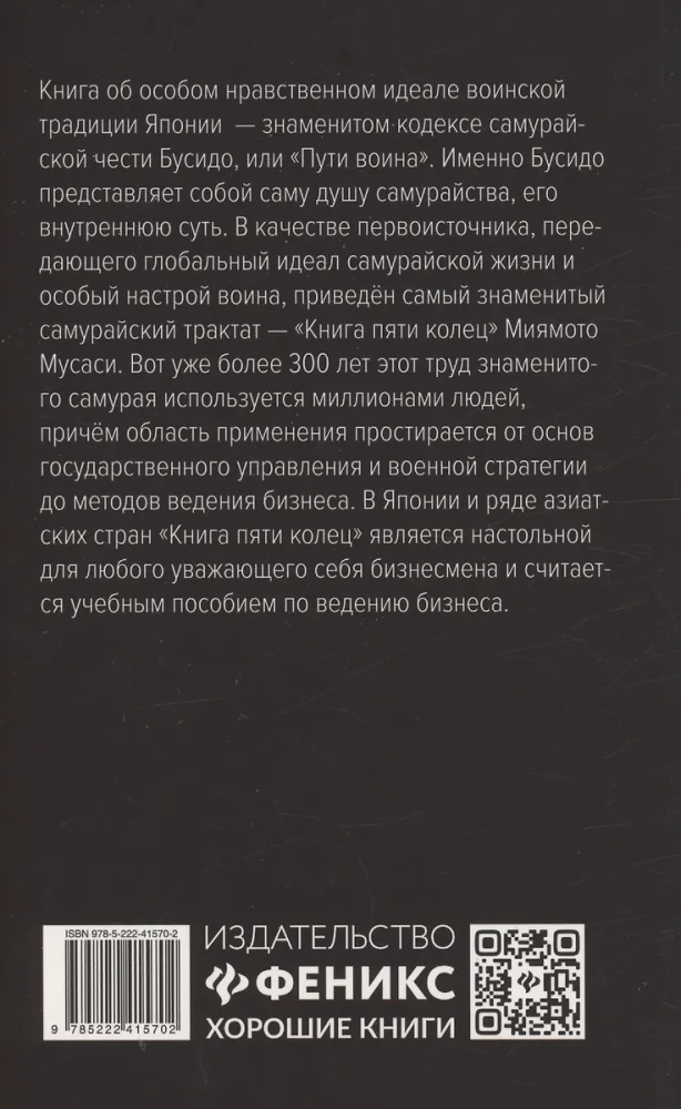 Būsido: goda kodekss samurajiem