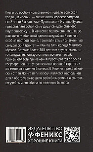 Būsido: goda kodekss samurajiem