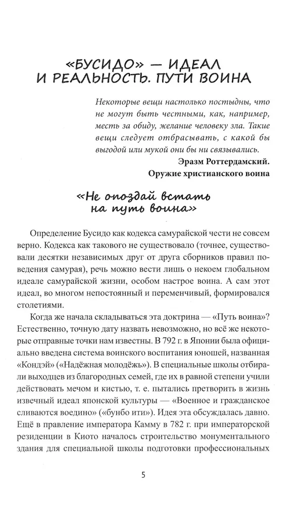 Būsido: goda kodekss samurajiem