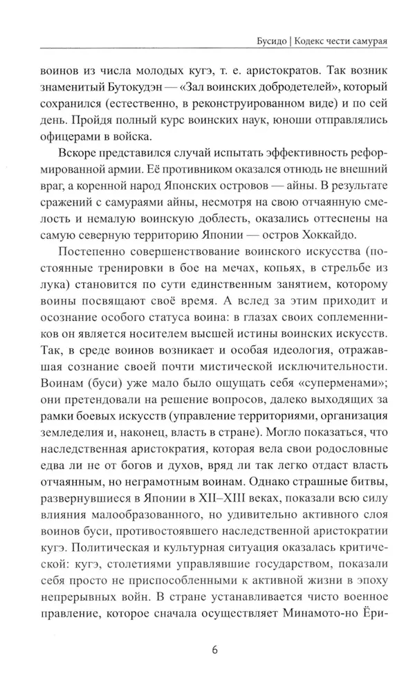 Būsido: goda kodekss samurajiem