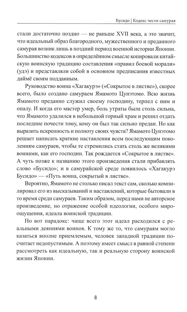 Būsido: goda kodekss samurajiem