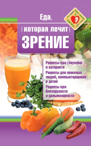 Ēdiens, kas ārstē redzi