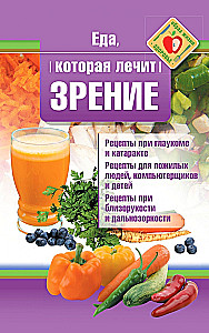 Ēdiens, kas ārstē redzi