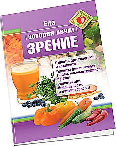 Ēdiens, kas ārstē redzi
