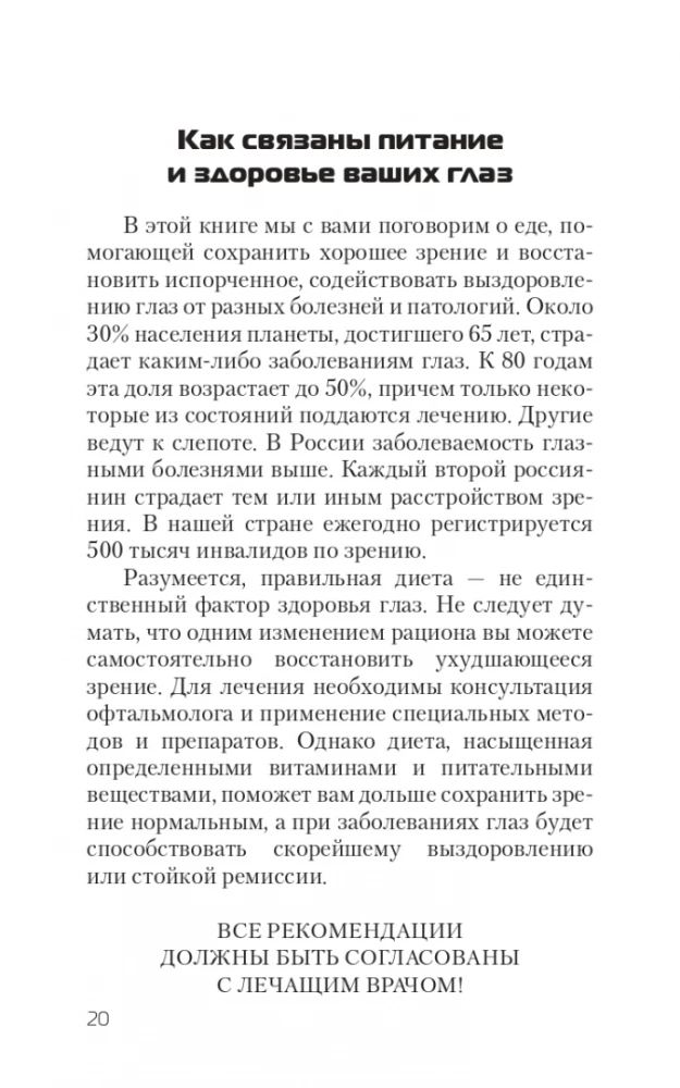 Ēdiens, kas ārstē redzi