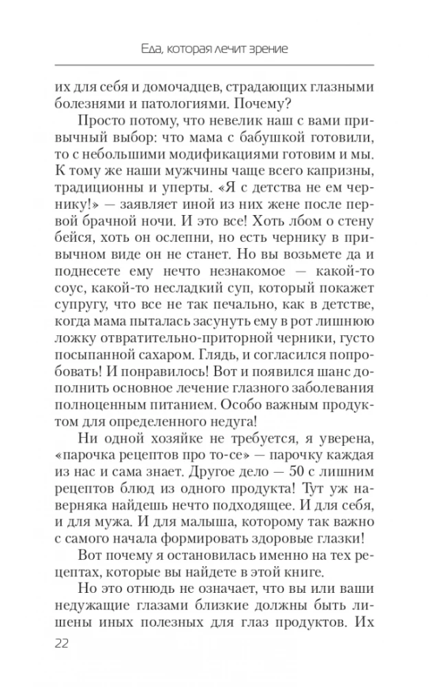 Ēdiens, kas ārstē redzi