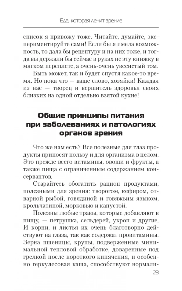 Ēdiens, kas ārstē redzi