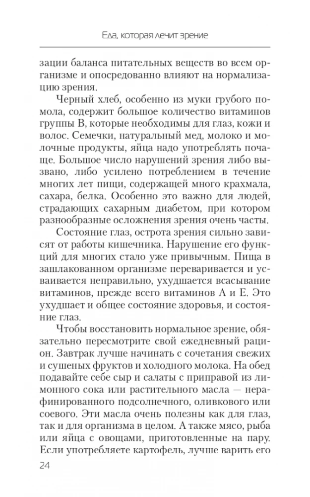Ēdiens, kas ārstē redzi