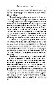 Ēdiens, kas ārstē redzi